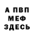Амфетамин Розовый Egor Bushko